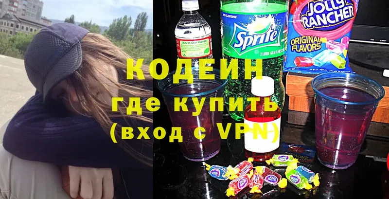 Кодеин напиток Lean (лин)  Любим 